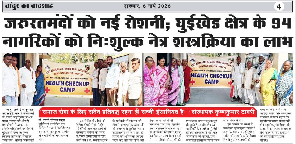 Free Eye Surgery Camp newspaper clipping photo